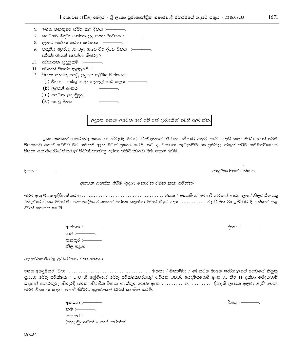 Limited Competitive Examination for Promotion to the Posts of Assistant Superintendent of Customs, Class II - 2018